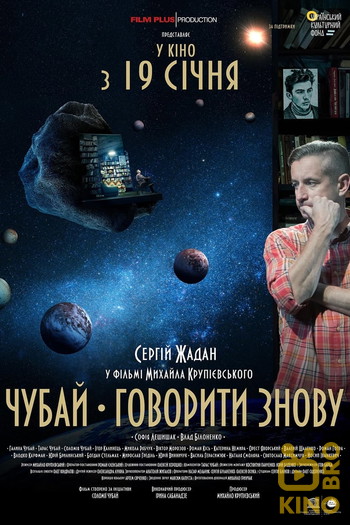 Постер к фильму «Чубай. Говорити знову»