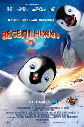 Постер до фільму «Веселі ніжки 2»