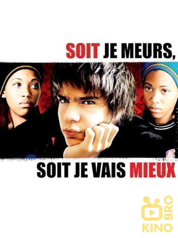 Постер к фильму «Soit je meurs, soit je vais mieux»