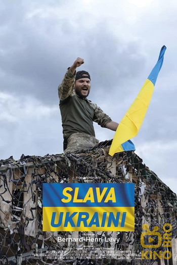 Постер к фильму «Slava Ukraini»