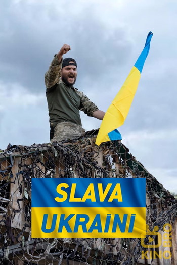 Poster for the movie «Slava Ukraini»