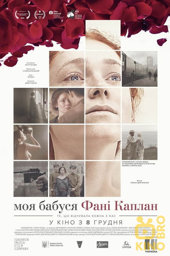 Poster for the movie «My Grandmother Fanny Kaplan»