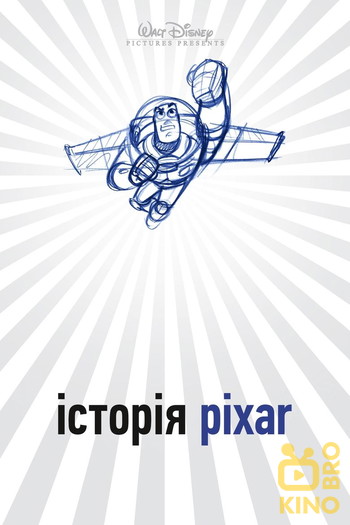 Постер до фільму «Історія Pixar»