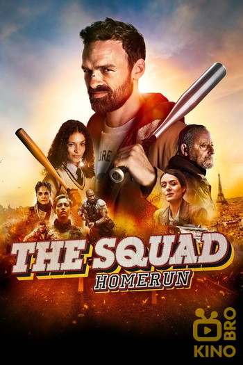 Poster for the movie «The Squad: Home Run»