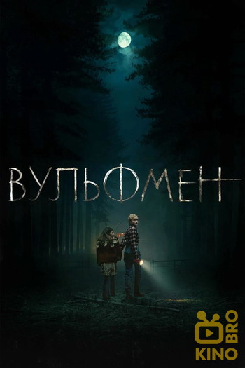 Постер к фильму «Вульфмен»