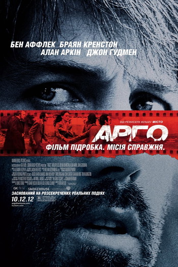 Постер до фільму «Арго»