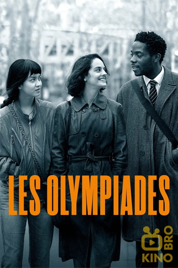 Постер до фільму «Les Olympiades»