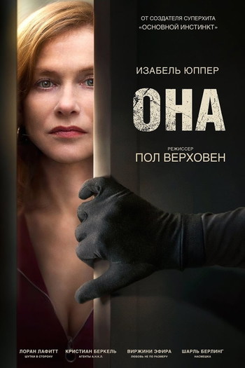 Постер к фильму «Она»