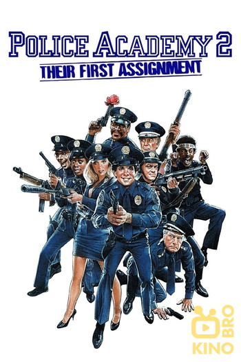 Poster for the movie «Police Academy 2: Their First Assignment»