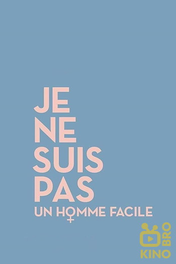 Постер до фільму «Je ne suis pas un homme facile»