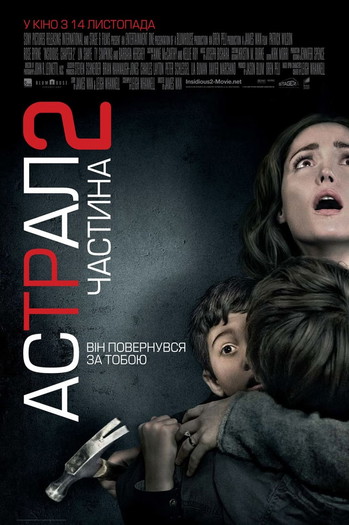 Постер до фільму «Астрал: Частина 2»