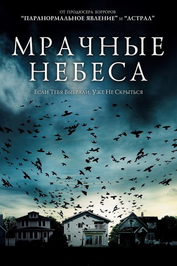 Постер к фильму «Мрачные небеса»