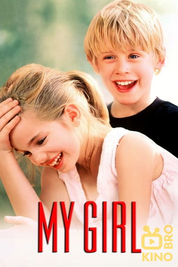 Poster for the movie «My Girl»