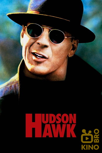 Poster for the movie «Hudson Hawk»