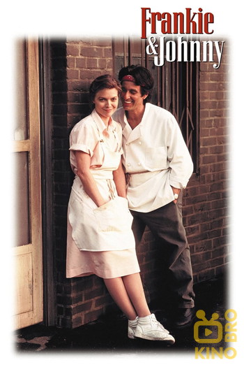 Poster for the movie «Frankie and Johnny»