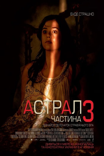 Постер до фільму «Астрал: Частина 3»