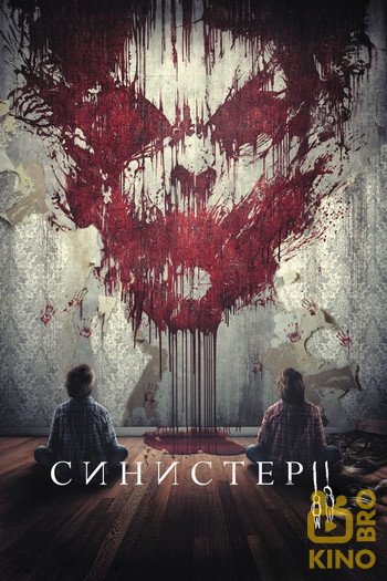 Постер к фильму «Синистер 2»