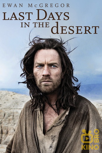 Poster for the movie «Last Days in the Desert»