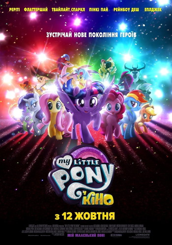 Постер до фільму «My Little Pony У кіно»