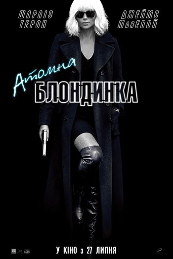 Постер до фільму «Атомна блондинка»