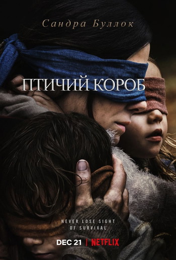 Постер к фильму «Птичий короб»