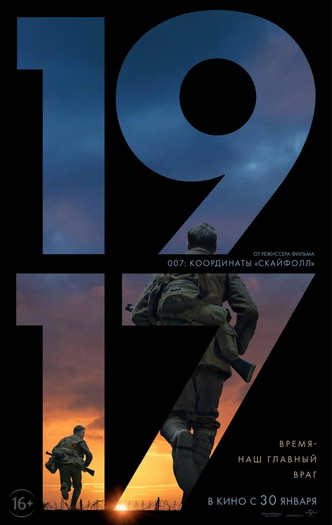 Постер к фильму «1917»