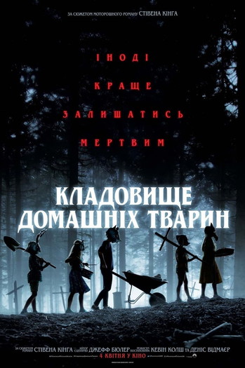 Постер до фільму «Кладовище домашніх тварин»