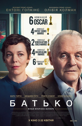 Постер до фільму «Батько»