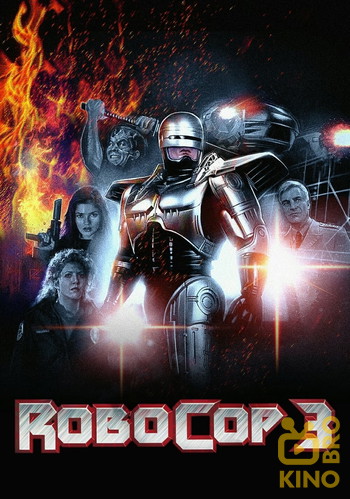 Poster for the movie «RoboCop 3»