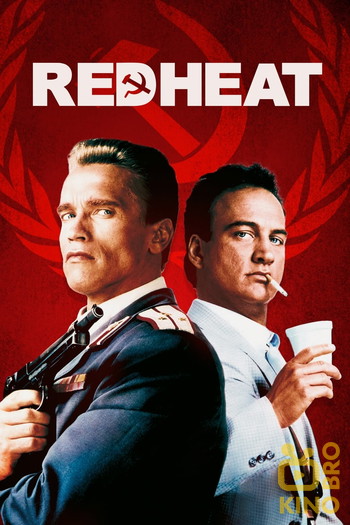 Poster for the movie «Red Heat»