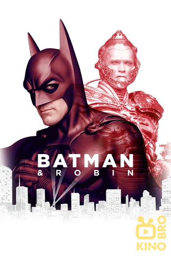 Poster for the movie «Batman & Robin»