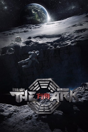 Poster for the movie «The Ark: An Iron Sky Story»