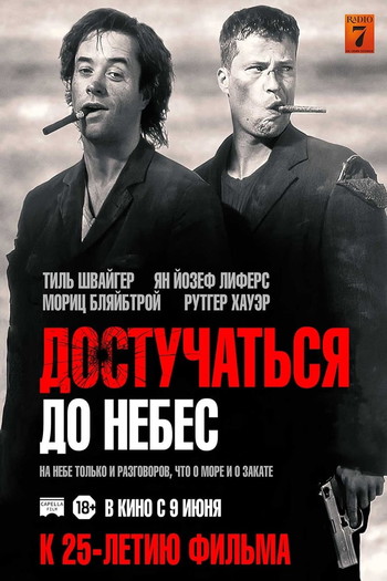 Постер к фильму «Достучаться до небес»