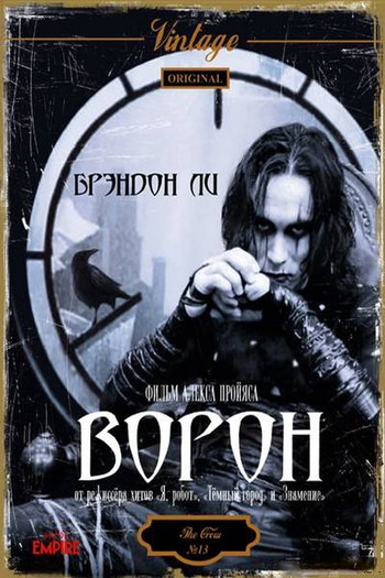 Постер к фильму «Ворон»