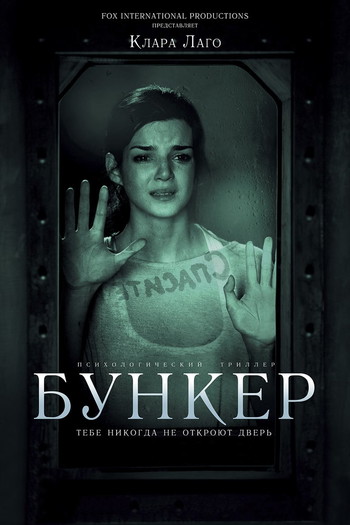 Постер к фильму «Бункер»