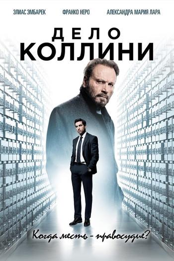 Постер к фильму «Дело Коллини»