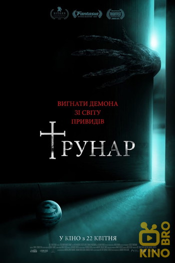 Постер до фільму «Трунар»