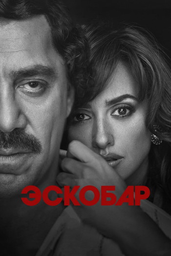 Постер к фильму «Эскобар»