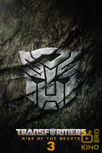 Постер до фільму «Transformers: Rise of the Beasts 3»