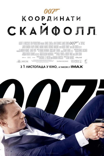 Постер до фільму «007: Координати Скайфолл»