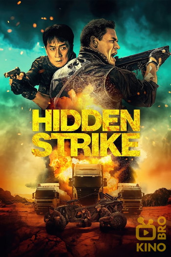 Poster for the movie «Hidden Strike»