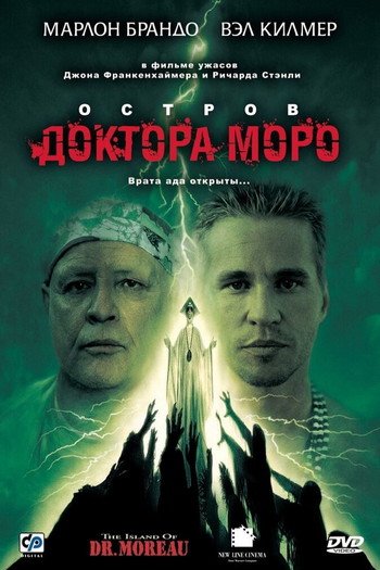 Постер к фильму «Остров доктора Моро»