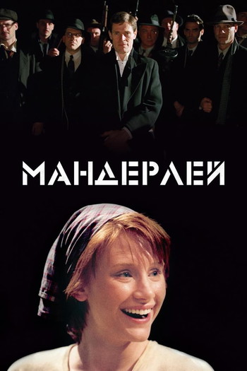 Постер к фильму «Мандерлей»