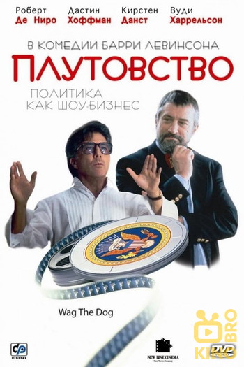 Постер к фильму «Плутовство»