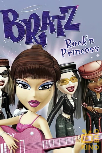 Постер до фільму «Bratz Rock N Princess»