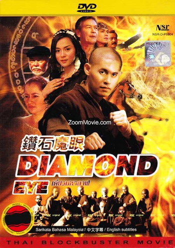 Poster for the movie «Diamond Eye»