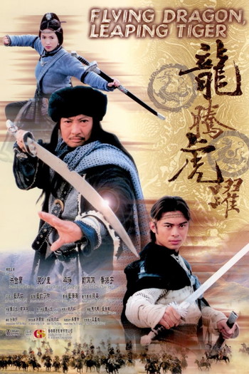 Poster for the movie «Flying Dragon, Leaping Tiger»