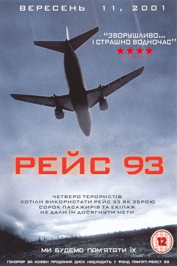 Постер до фільму «Рейс 93»