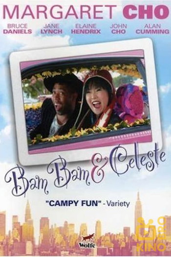 Постер к фильму «Bam Bam and Celeste»