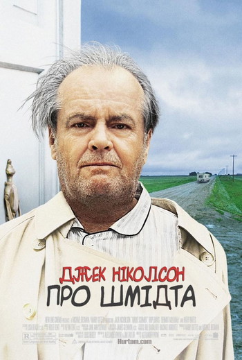 Постер до фільму «About Schmidt»